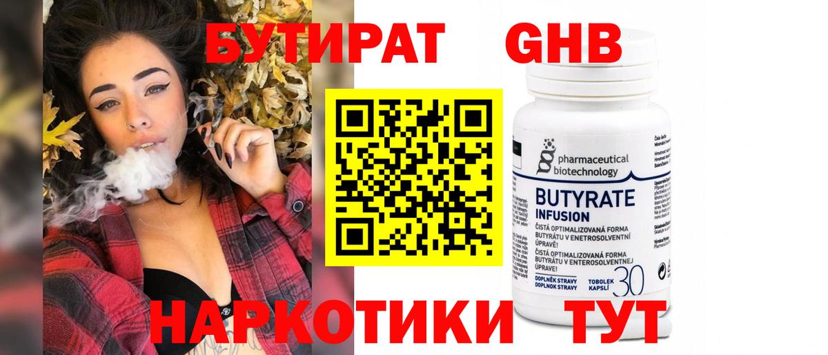 Казань  БУТИРАТ оксибутират  Вход с VPN 
