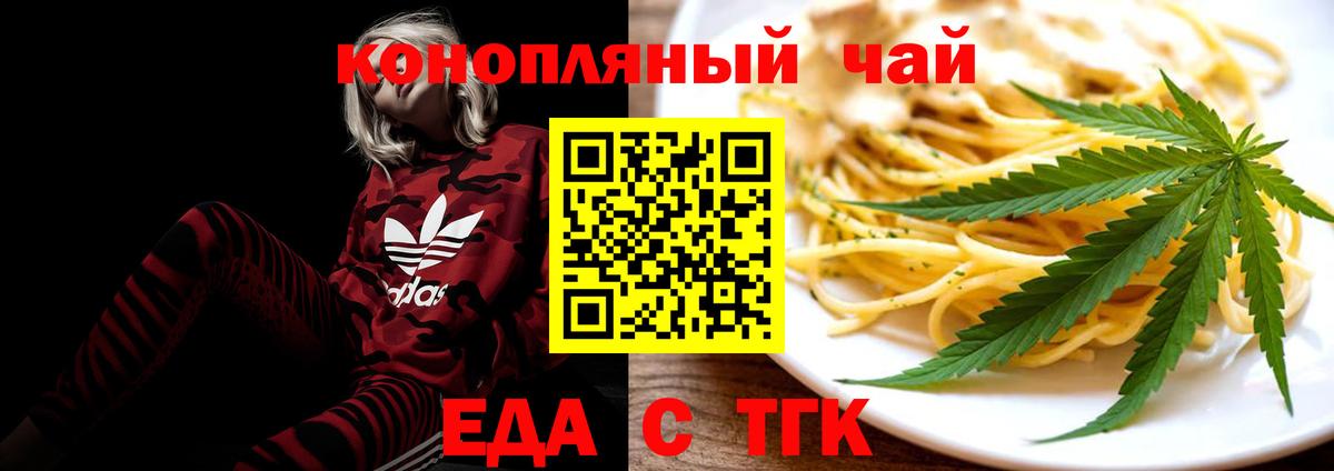 Еда ТГК конопля  Вход с VPN  Казань 