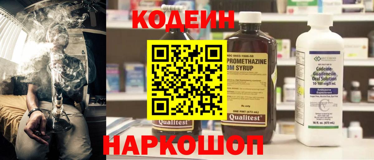 Кодеин напиток Lean (лин)  Codein Purple Drank  Казань  Вход с VPN 