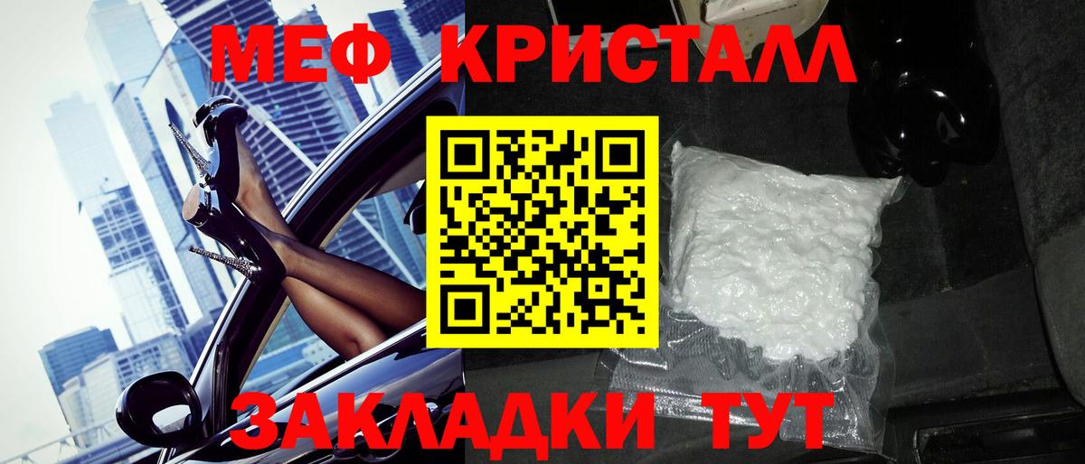 МЕФ кристаллы Казань